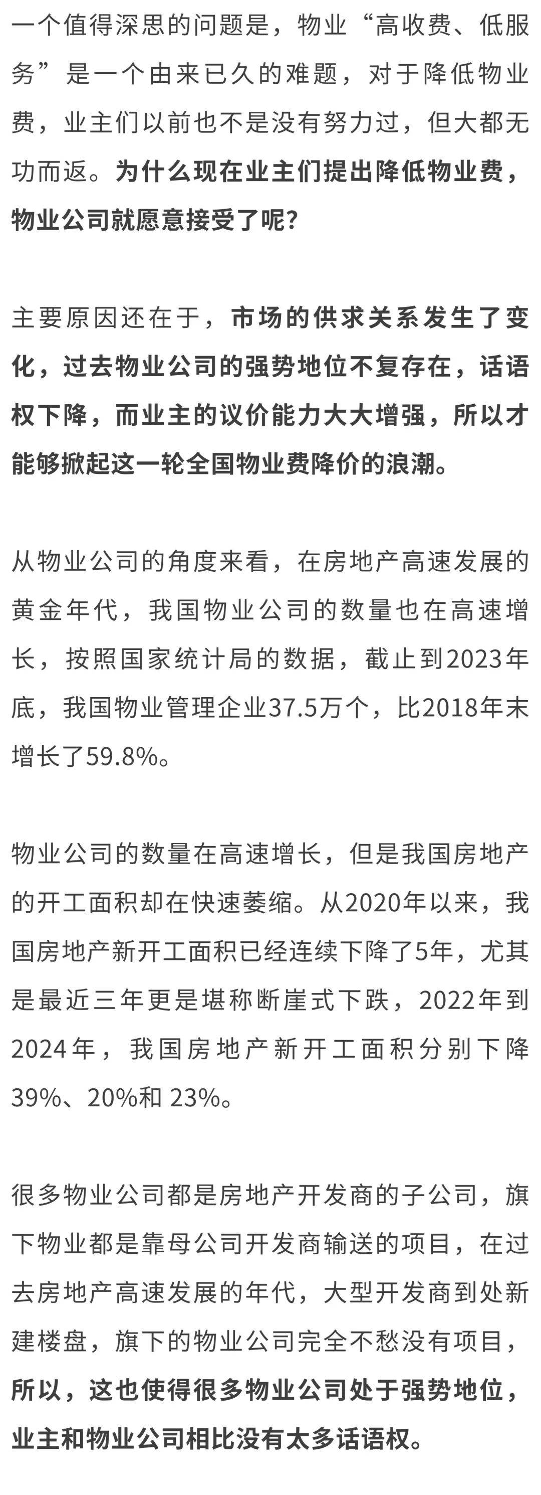 全国物业费“大跳水”<strong></p>
<p>佩奇</strong>，你家的物业费降了吗？