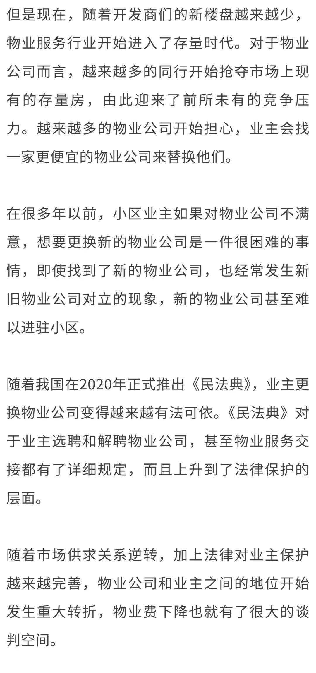全国物业费“大跳水”<strong></p>
<p>佩奇</strong>，你家的物业费降了吗？