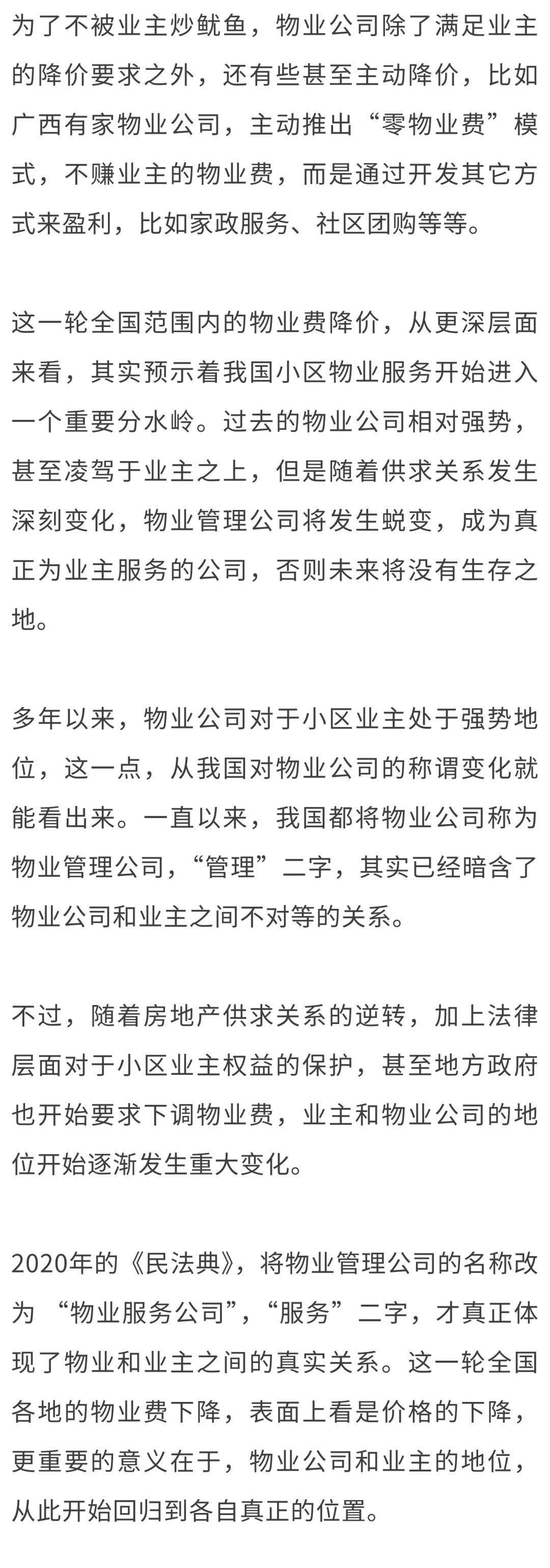 全国物业费“大跳水”<strong></p>
<p>佩奇</strong>，你家的物业费降了吗？