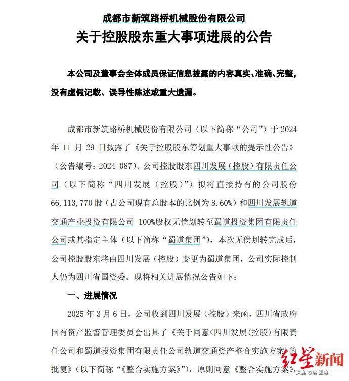 四川国资委批准<strong></p>
<p>外汇</strong>，蜀道集团拟再入主一家上市公司
