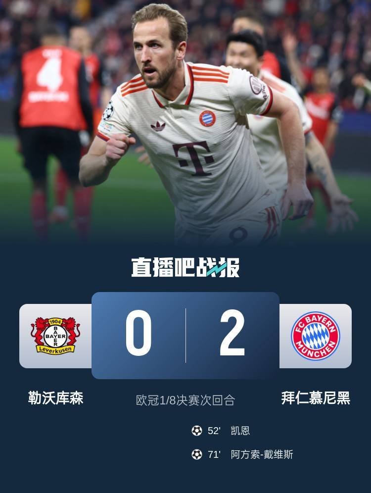 早报：利物浦被淘汰<strong></p>
<p>股权交易</strong>！欧冠8强出炉4席——拜仁、国米、巴萨、巴黎