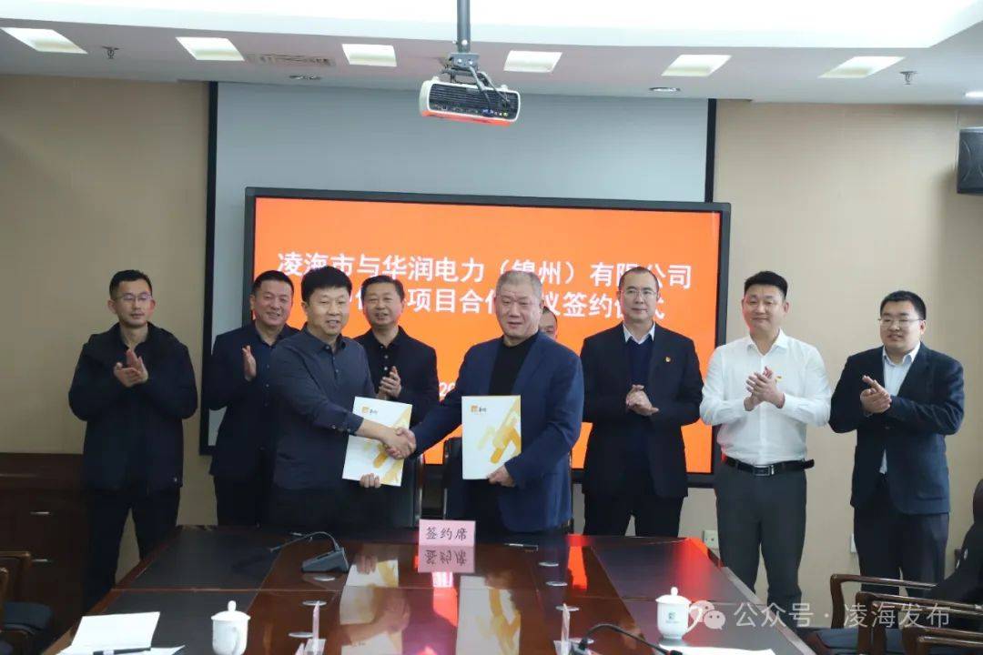 <strong></p>
<p>股权交易</strong>我市与华润电力（锦州）有限公司签署集中供热合作协议