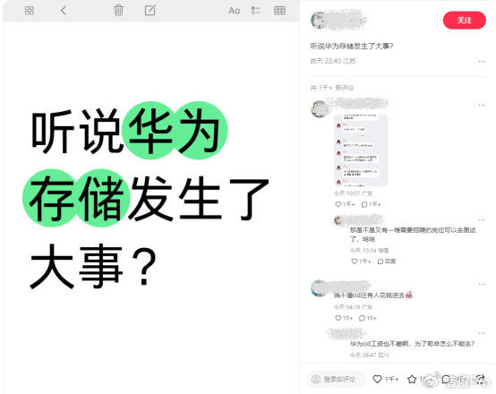 华为招聘作弊形成产业链<strong></p>
<p>股权交易</strong>？内推 1 人赚 2 万