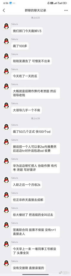 华为招聘作弊形成产业链<strong></p>
<p>股权交易</strong>？内推 1 人赚 2 万
