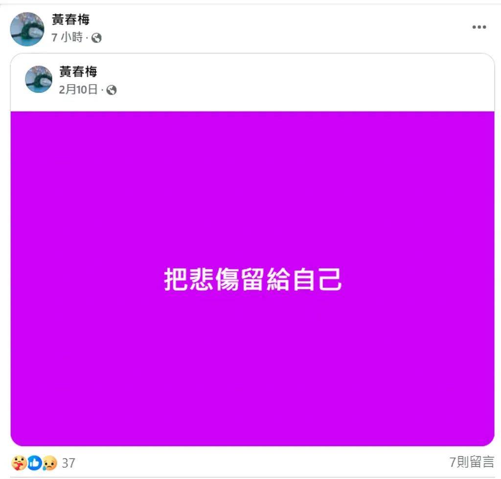 S妈半小时连发8条动态<strong></p>
<p>股权</strong>，“把悲伤留给自己”