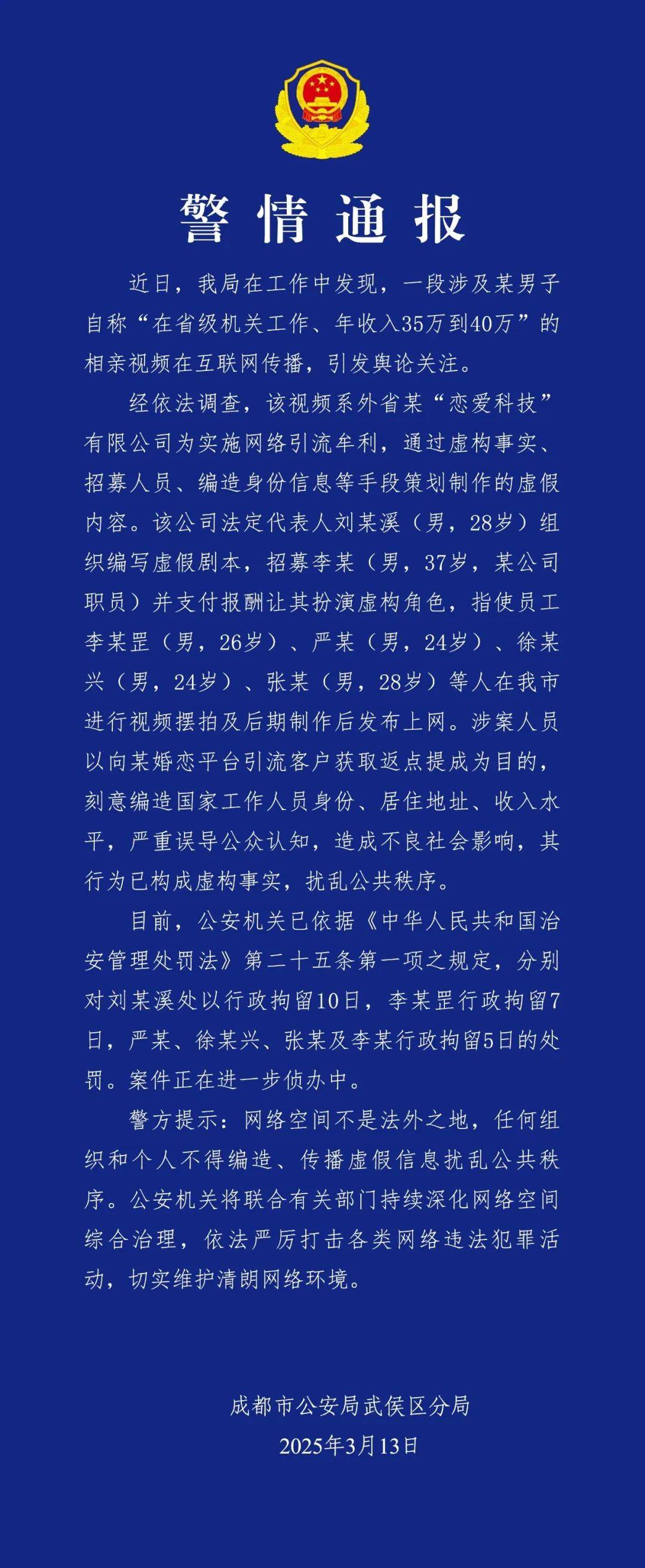 反转<strong></p>
<p>股权</strong>，机关工作人员相亲系摆拍！6人被拘留