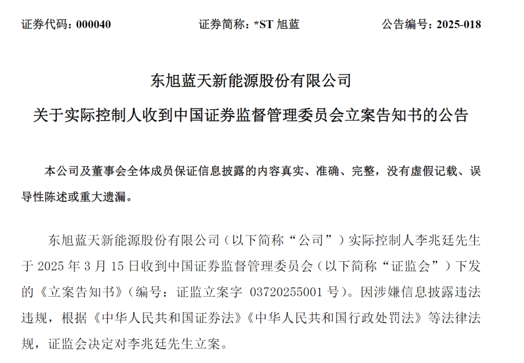 突发公告！昔日石家庄首富<strong></p>
<p>股份</strong>，被立案调查