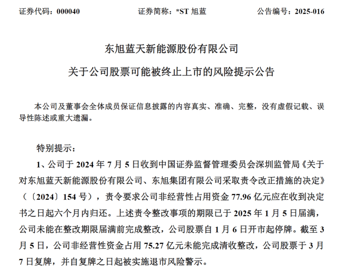 突发公告！昔日石家庄首富<strong></p>
<p>股份</strong>，被立案调查
