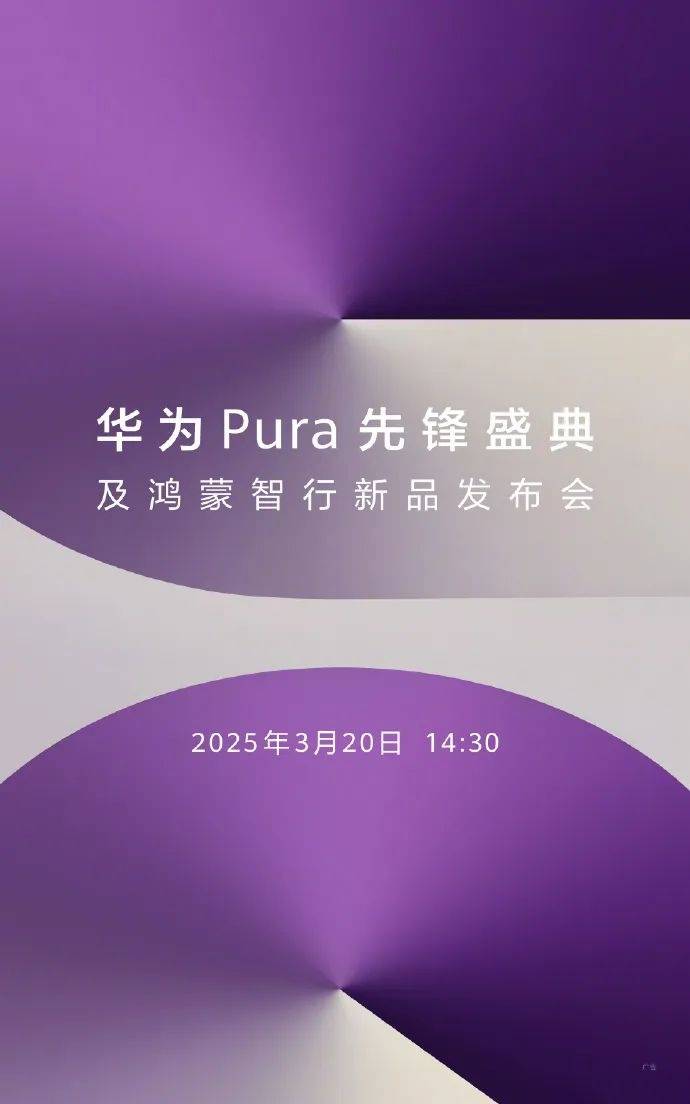 华为Pura新品真机曝光<strong></p>
<p>股份</strong>，屏幕比例大变，余承东：确实是手机，但又不止是手机