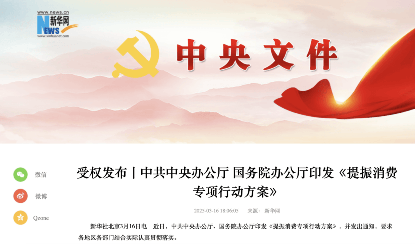 重磅利好！刚刚<strong></p>
<p>股份</strong>，中办、国办发布！