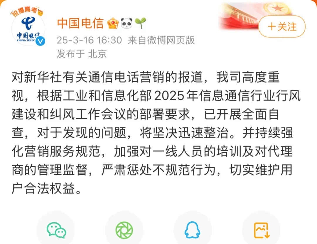中国移动、中国电信、中国联通<strong></p>
<p>股份</strong>，集体发声！
