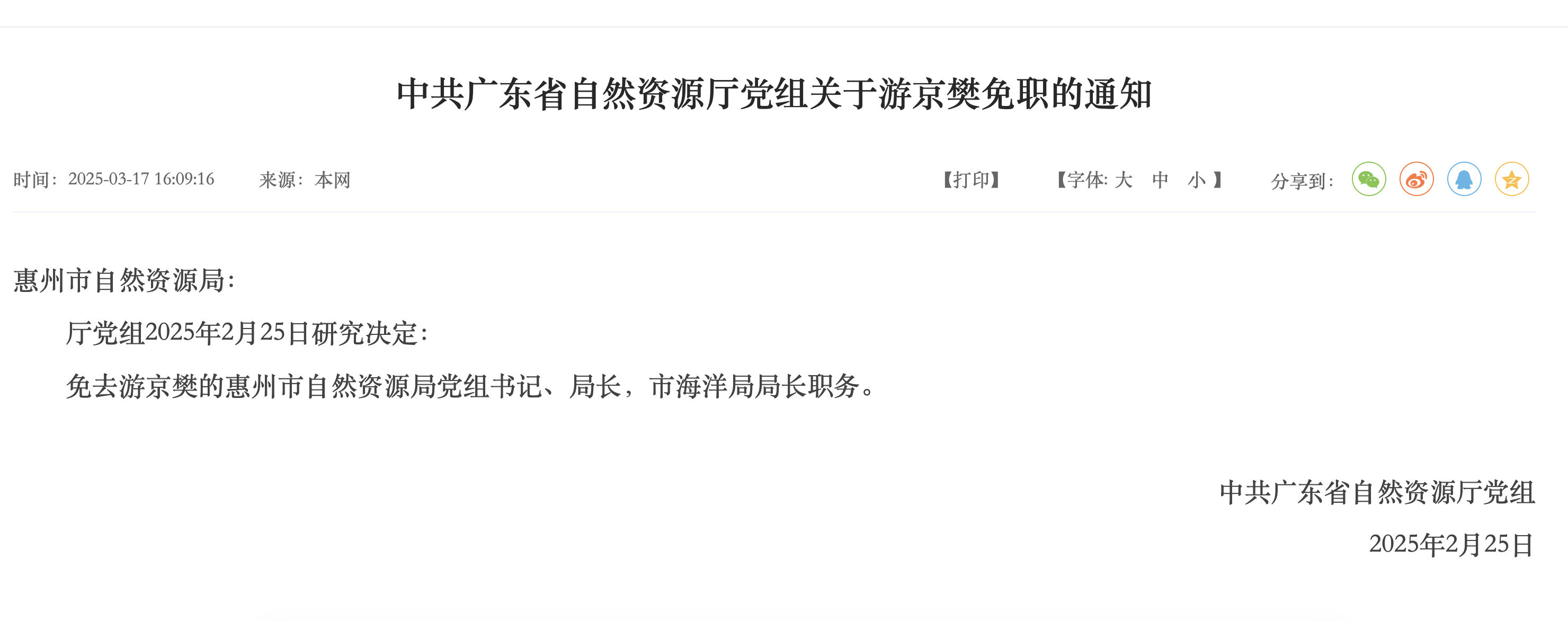 惠州市自然资源局党组书记、局长游京樊被省厅免职<strong></p>
<p>万达</strong>！