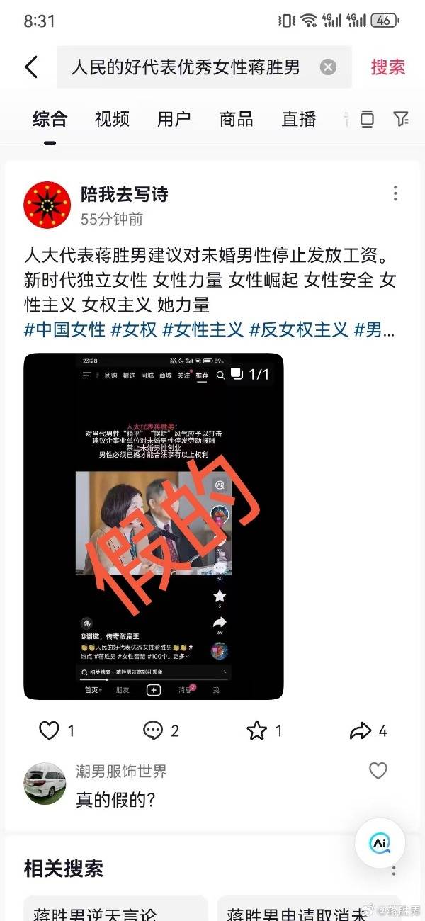 建议对未婚男性停发工资<strong></p>
<p>万达</strong>？蒋胜男辟谣