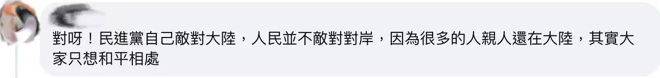 一句“台湾是中国的台湾”<strong></p>
<p>合约</strong>，民进党就要普通民众骨肉分离