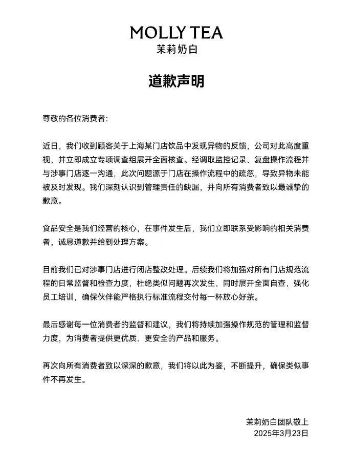 奶茶中喝出完整塑料袋<strong></p>
<p>合约</strong>，茉莉奶白深夜致歉