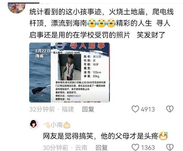 “海南漂流小孩哥”被扒出“调皮黑历史”<strong></p>
<p>合约</strong>？知情人回应