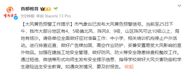 北京阵风已八九级<strong></p>
<p>特朗普币</strong>，有区超十级！中小学停止户外活动