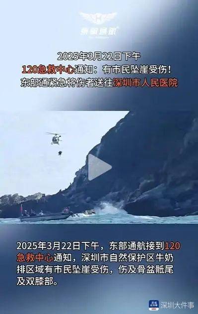 一红衣女子<strong></p>
<p>特朗普币</strong>，突然坠崖！事发深圳网红海岸