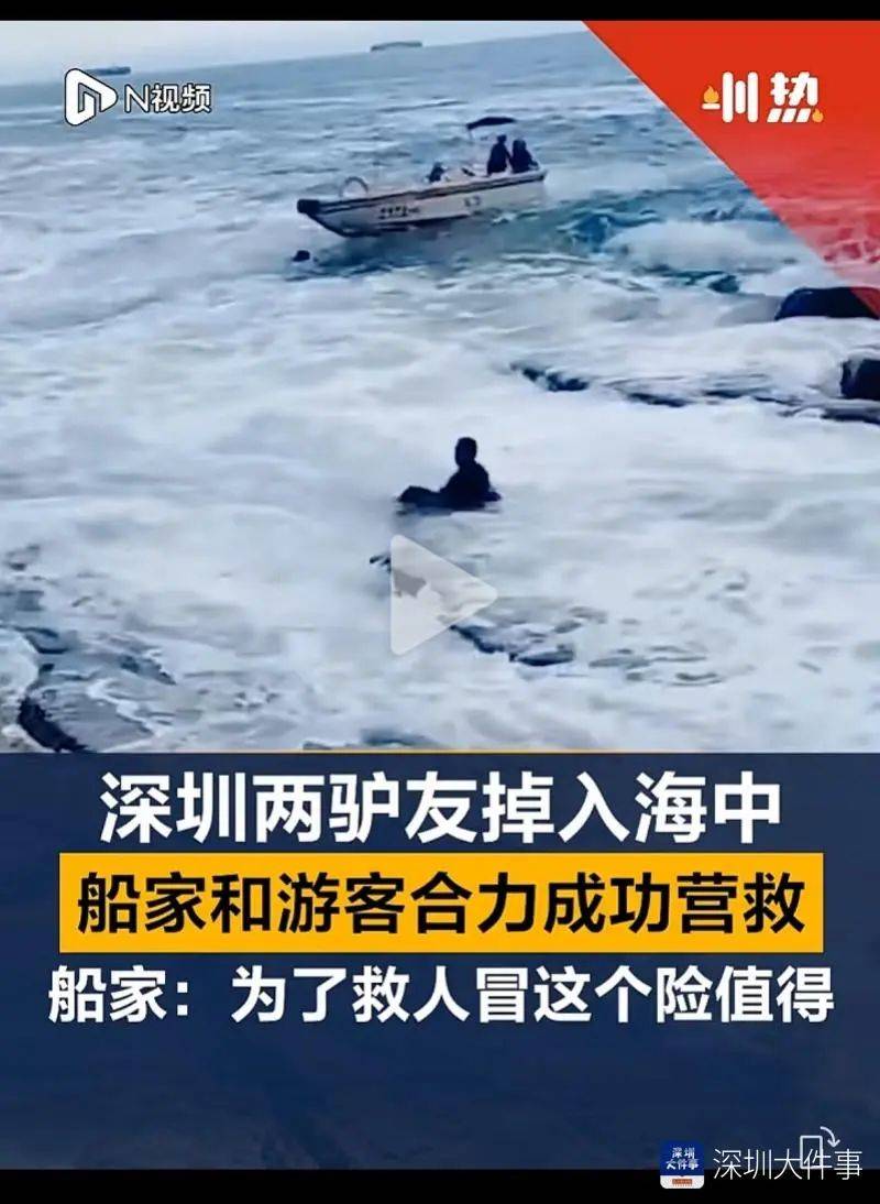 一红衣女子<strong></p>
<p>特朗普币</strong>，突然坠崖！事发深圳网红海岸