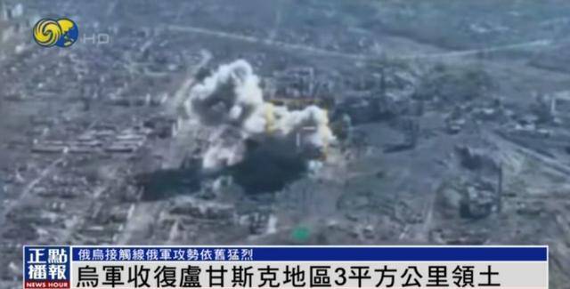 近期罕见<strong></p>
<p>特朗普币</strong>！乌军宣布：经过30小时激战 收复卢甘斯克3平方公里领土