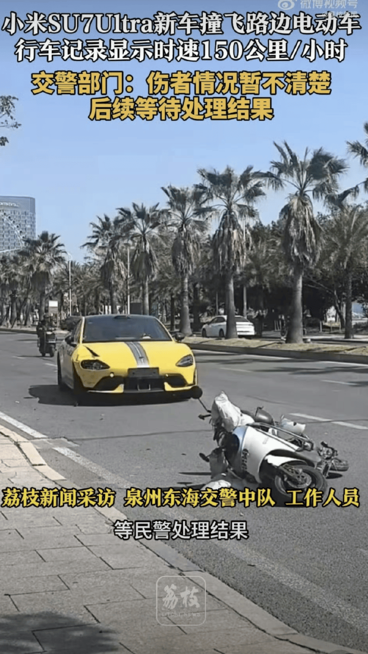 小米SU7 Ultra狂飙140km/h撞飞电动车引热议<strong></p>
<p>特朗普币</strong>，如何避免类似悲剧重演？｜热财经
