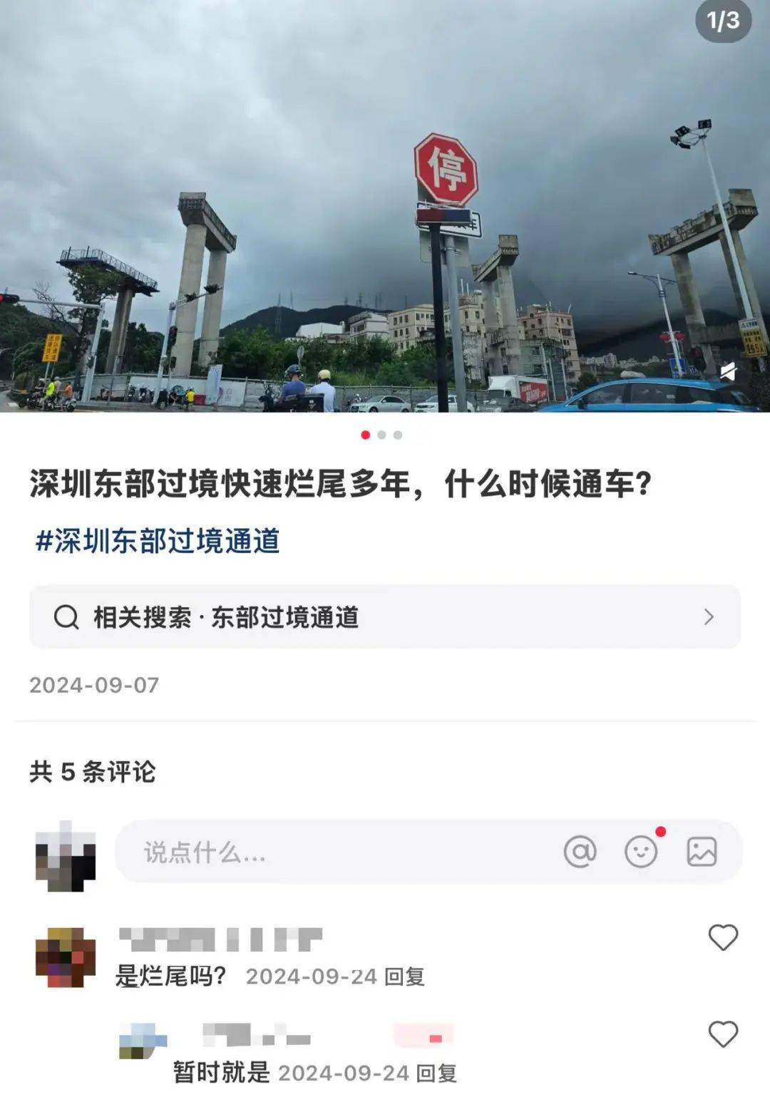 一度被传"烂尾"！盼了15年的深圳东部过境高速<strong></p>
<p>货币发行</strong>，终于等来官宣推进