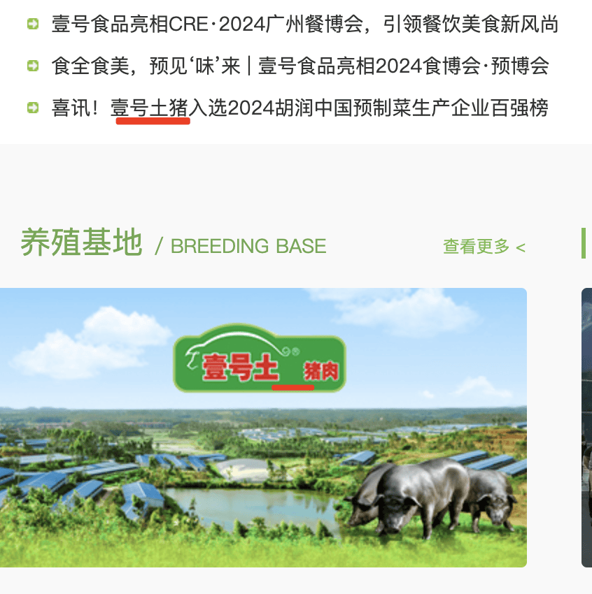“壹号土猪肉”的“壹号土”竟然也是注册商标<strong></p>
<p>货币发行</strong>？