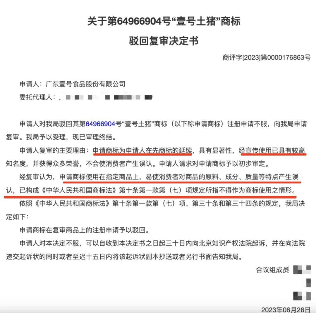 “壹号土猪肉”的“壹号土”竟然也是注册商标<strong></p>
<p>货币发行</strong>？