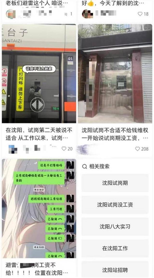 沈阳多家公司招聘要求无薪“试岗”<strong></p>
<p>货币发行</strong>，律师：该行为违法，员工可索赔