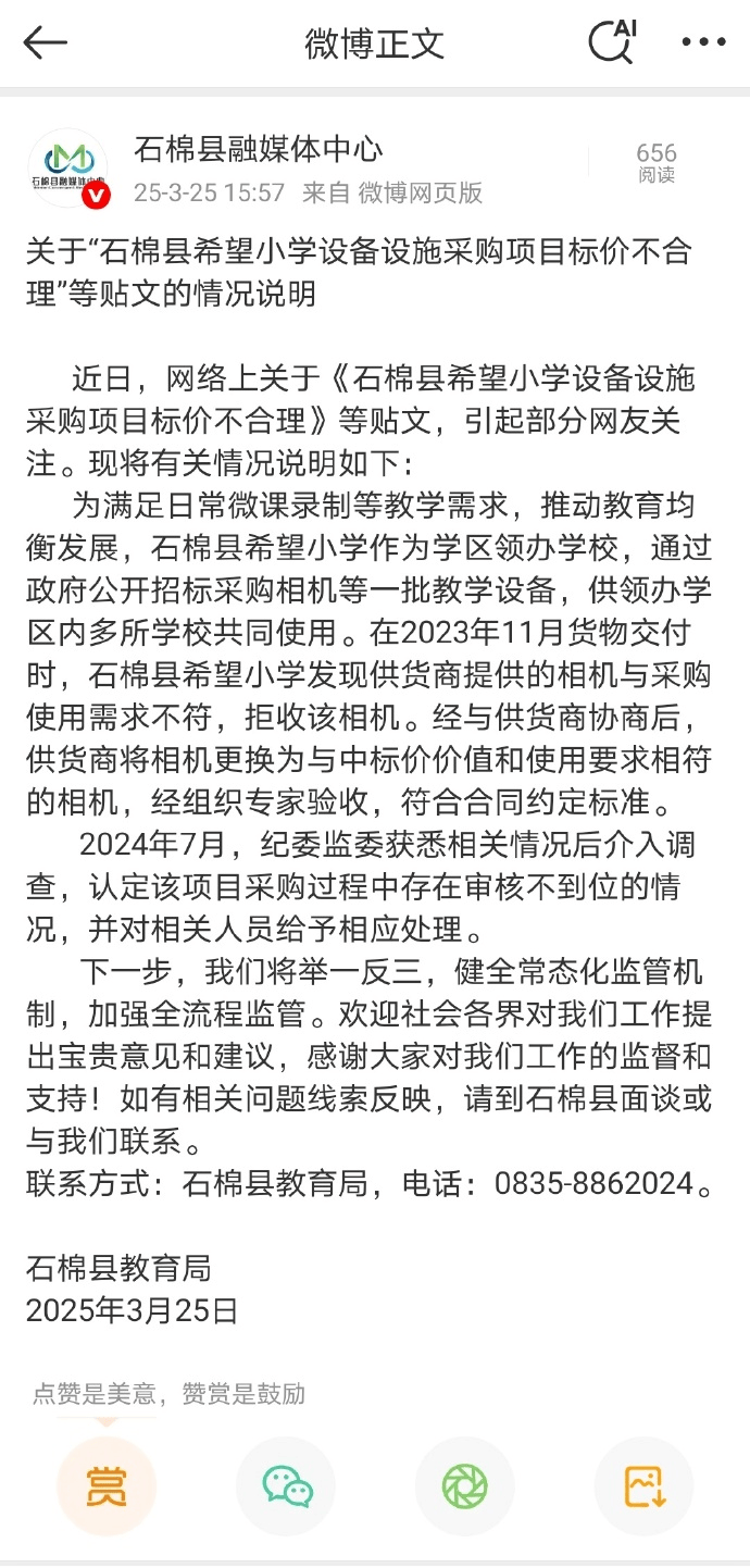 热闻丨3万元买除颤仪只值1万、两千名师生买八千多个餐盘<strong></p>
<p>货币发行</strong>，这所小学的天价采购未完待续