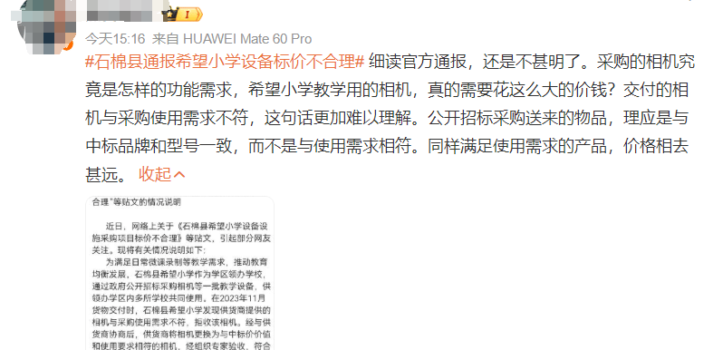 热闻丨3万元买除颤仪只值1万、两千名师生买八千多个餐盘<strong></p>
<p>货币发行</strong>，这所小学的天价采购未完待续