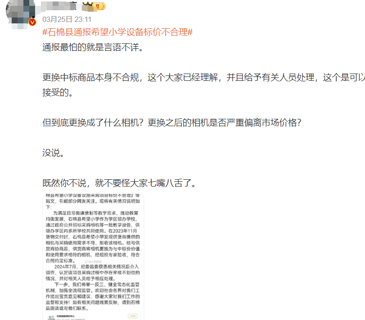 热闻丨3万元买除颤仪只值1万、两千名师生买八千多个餐盘<strong></p>
<p>货币发行</strong>，这所小学的天价采购未完待续