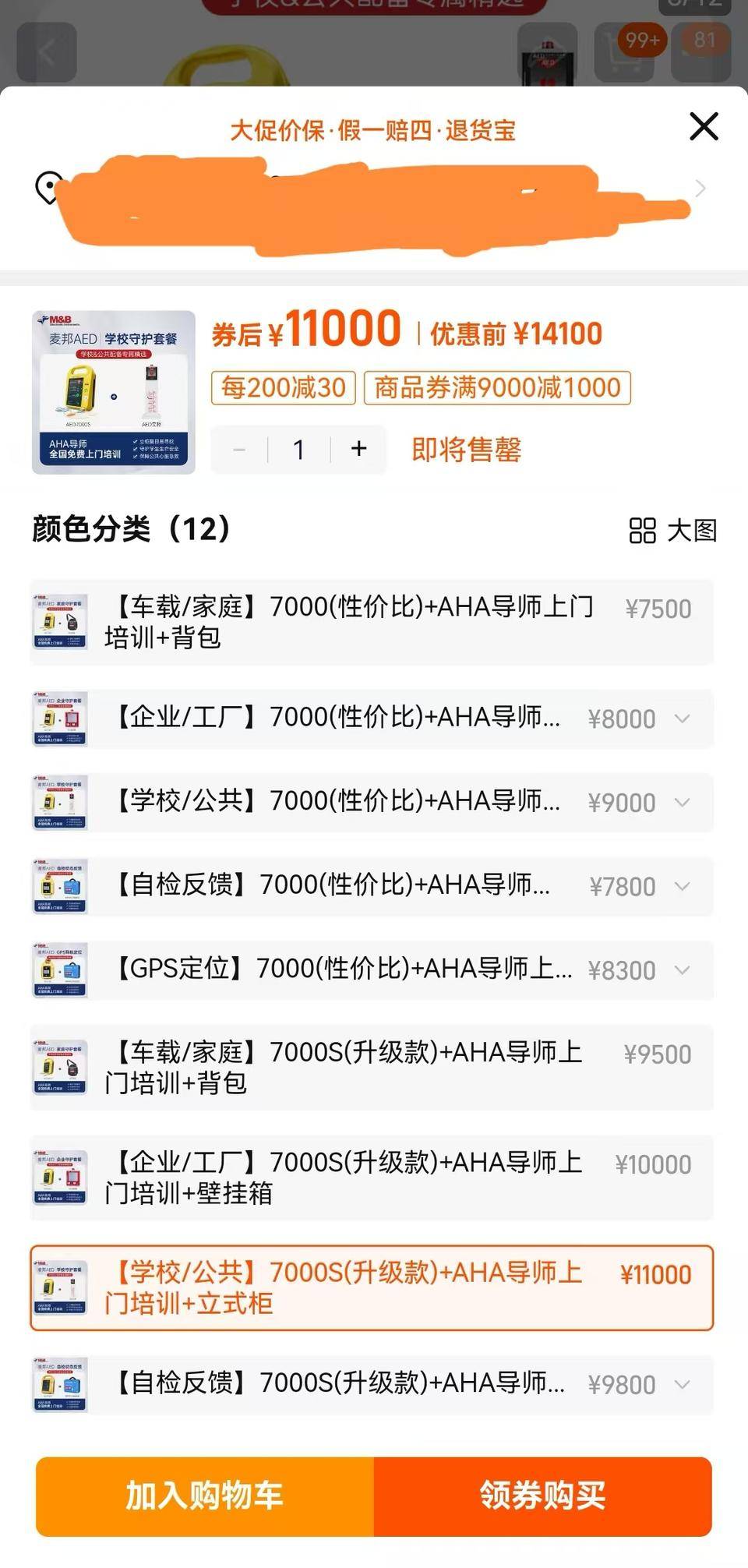 热闻丨3万元买除颤仪只值1万、两千名师生买八千多个餐盘<strong></p>
<p>货币发行</strong>，这所小学的天价采购未完待续