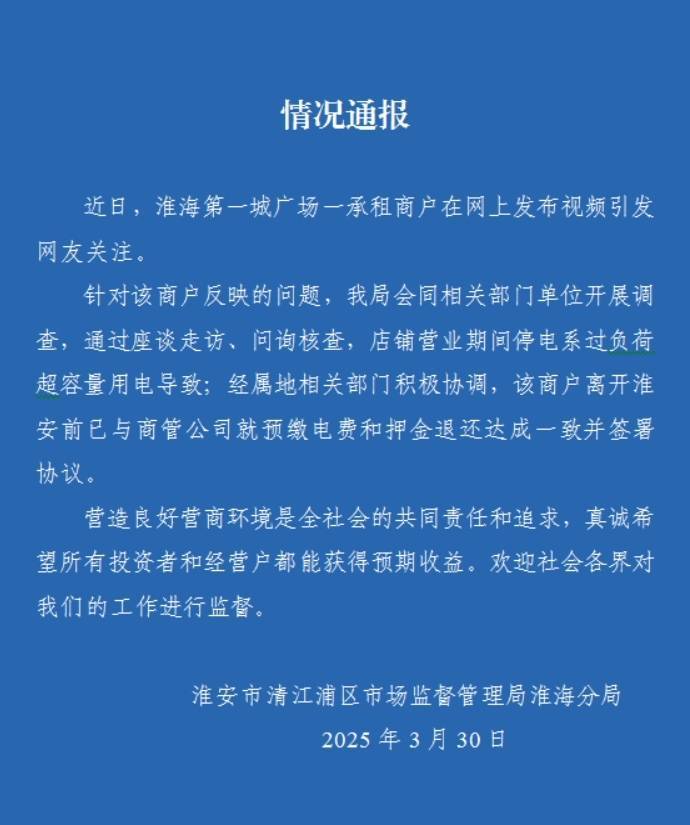 东北夫妻自称开店遭“刁难”停电<strong></p>
<p>外汇平台</strong>，江苏淮安市监部门回应