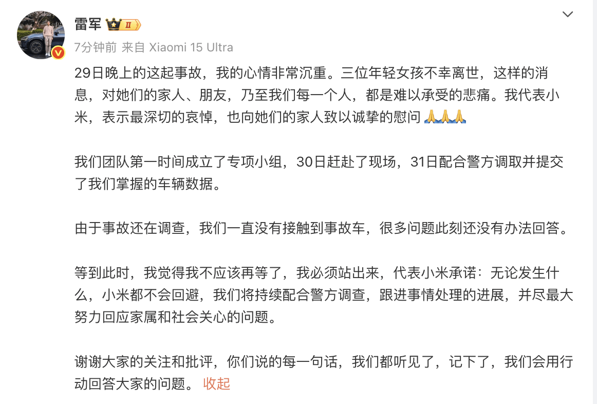 雷军发文回应：无论发生什么<strong></p>
<p>法国外汇</strong>，小米都不会回避！小米汽车官方回应“小米SU7高速碰撞爆燃事故”