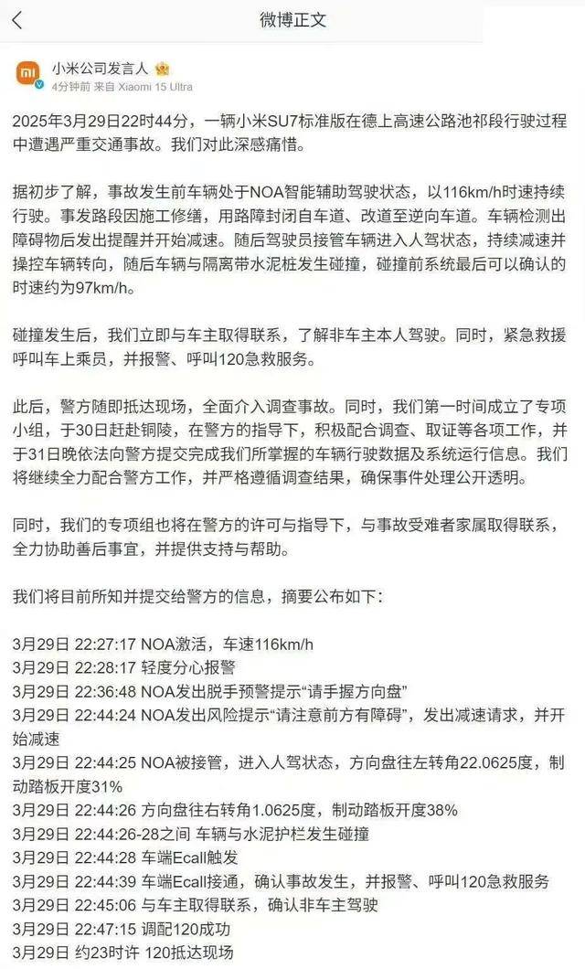 小米汽车事故家属再发声<strong></p>
<p>法国外汇</strong>，鼓吹“智驾”谁之过？