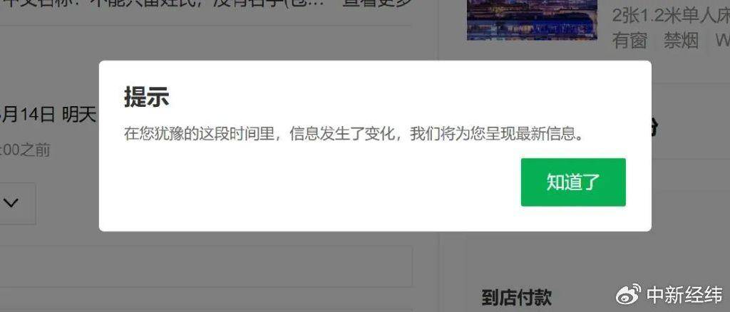 “犹豫几分钟涨了100块”<strong></p>
<p>美国外汇</strong>，酒店定价谁说了算？