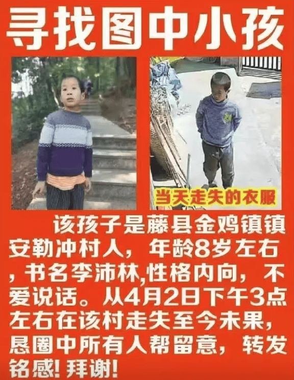 广西梧州8岁男孩“三月三”放假回老家失联五天<strong></p>
<p>美国外汇</strong>，数百村民连夜搜山，警方动用热成像