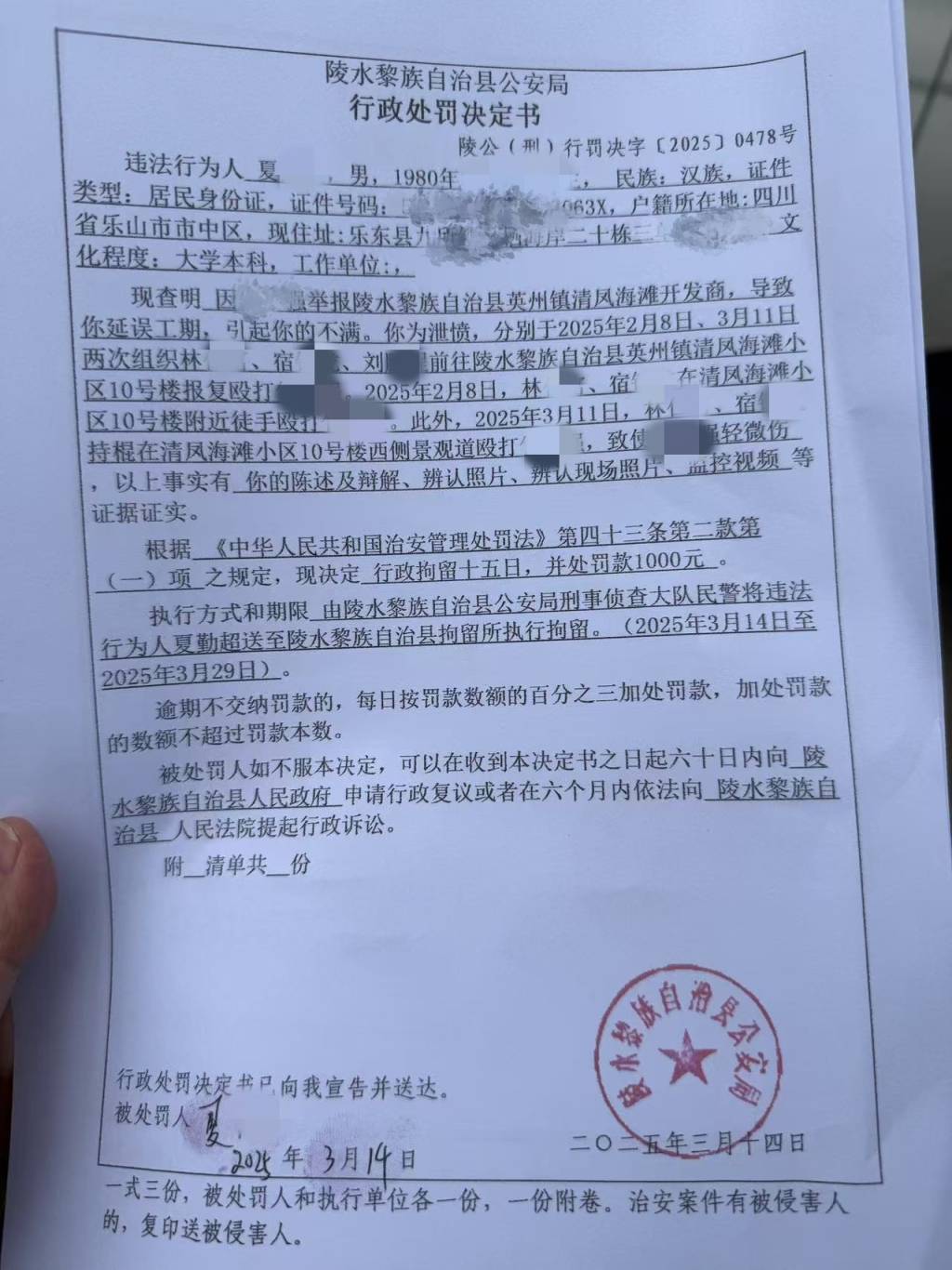 海南陵水县一别墅区被指违建已获确认<strong>马来西亚</p>，60岁举报人曾两度遭蒙面人袭击