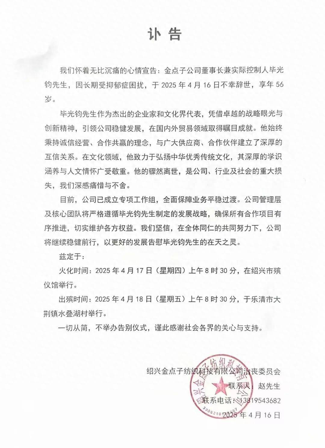 致哀！绍兴知名纺织企业董事长突然离世<strong></p>
<p>马来西亚</strong>，享年56岁