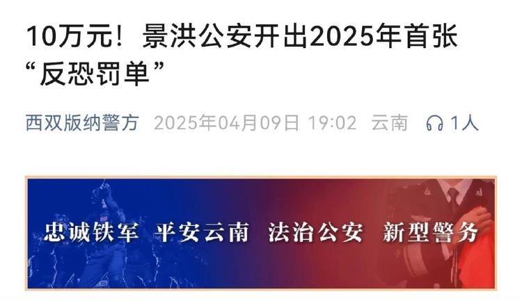 酒店未对住客实名登记被开10万元“反恐罚单”<strong></p>
<p>东南亚</strong>，警方回应