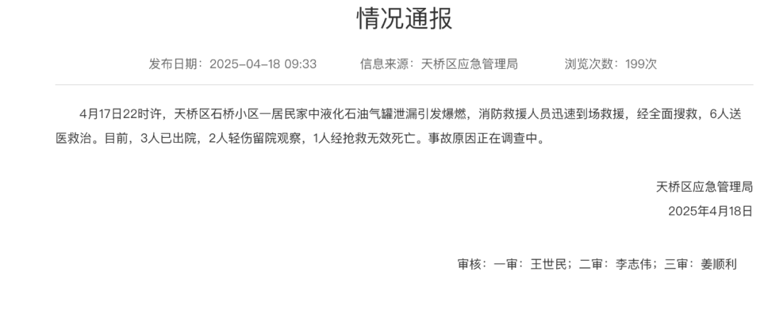 济南居民区煤气爆燃致1死5伤<strong></p>
<p>东南亚</strong>！官方发布最新通报