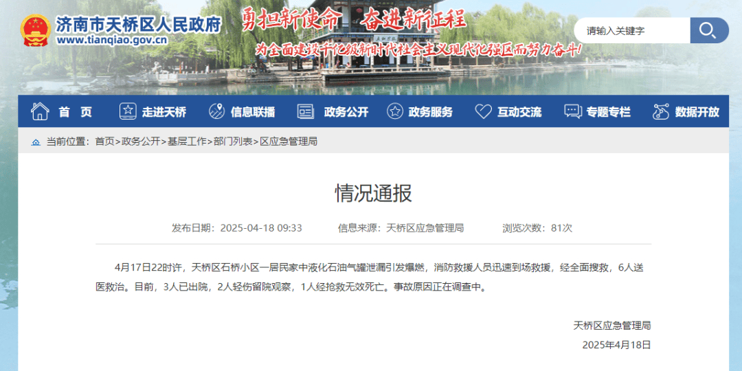 济南一居民区发生煤气爆燃<strong></p>
<p>东南亚</strong>，官方通报：致1人死亡