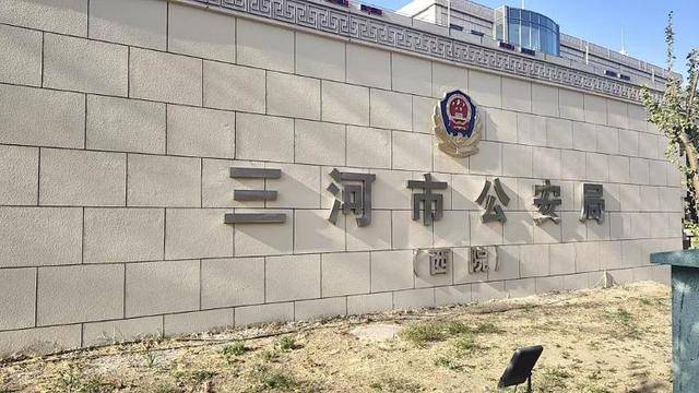 河北三河市公安局“警徽改色”再引质疑<strong></p>
<p>东南亚</strong>，官方拒绝回应