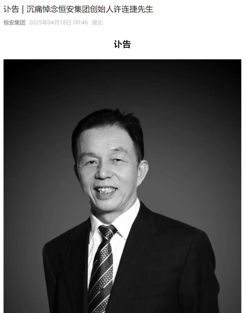 太突然！知名福建大佬去世！他小学辍学卖鸡蛋<strong></p>
<p>东南亚</strong>，白手起家成百亿富豪，人称“中国卫生巾之父”！曾被嘲“爷们去做娘们的生意”