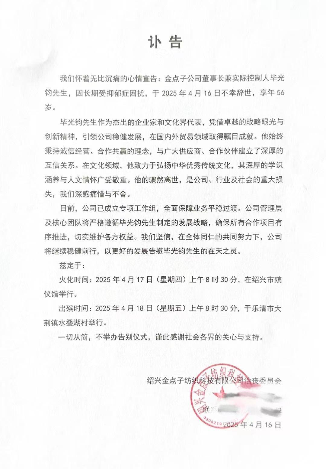 长期受抑郁症困扰<strong></p>
<p>东南亚</strong>，浙江知名纺织企业董事长毕光钧离世