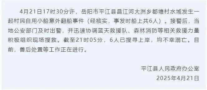 湖南一水电站附近发生溺亡事件<strong></p>
<p>临夏</strong>，致6人遇难