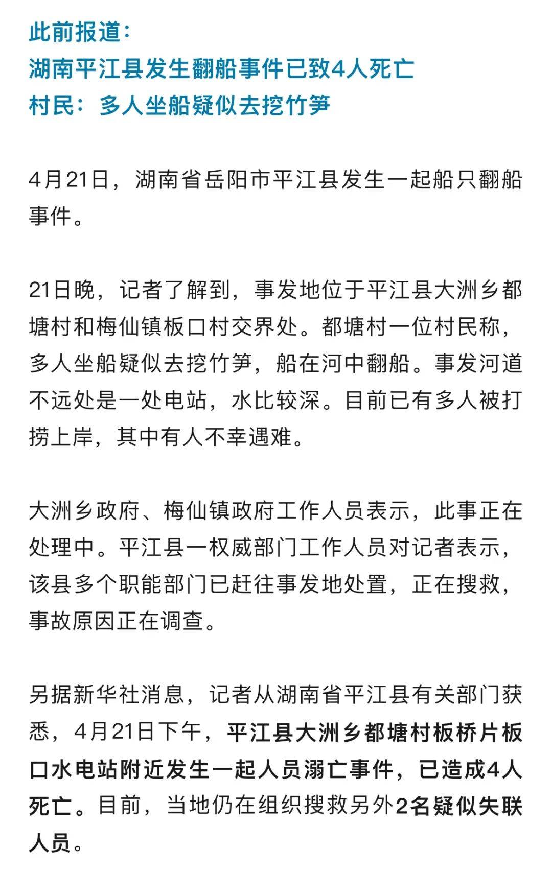 湖南一水电站附近发生溺亡事件<strong></p>
<p>临夏</strong>，致6人遇难