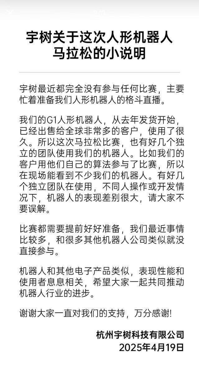 宇树机器人半马表现不佳遭质疑<strong></p>
<p>临夏</strong>，CEO王兴兴亲自澄清