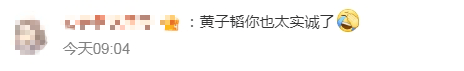 黄子韬曾自曝中考成绩只有112分<strong></p>
<p>临夏</strong>，冲上热搜！